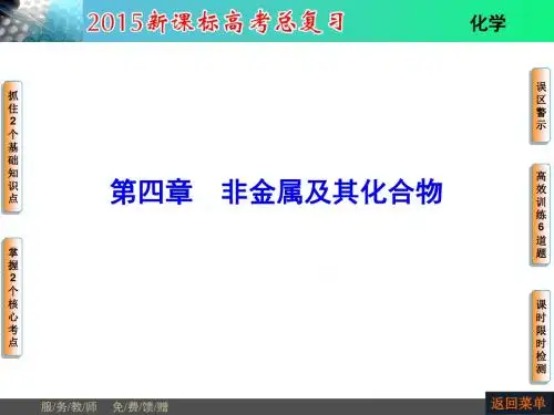 【一轮精品】2015高考新课标化学总复习配套课件：第4章 1节 无机非金属材料的主角——硅(  2014高考)