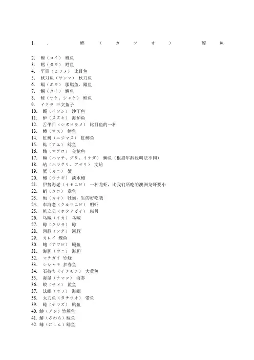 各种鱼日语的叫法