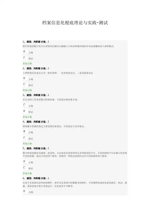 档案信息化基础理论与实践测试题目复习题