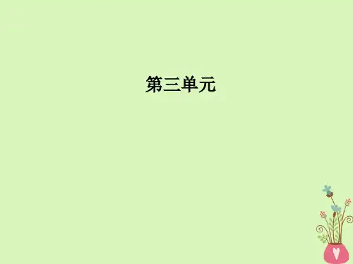 【精品推荐】高中语文第三单元第10课短文三篇课件新人教版必修4