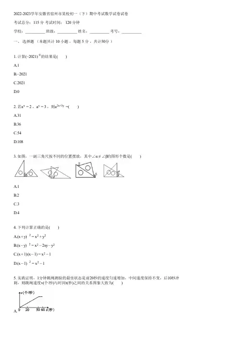 2022-2023学年安徽省宿州市某校初一(下)期中考试数学试卷(含答案)125816