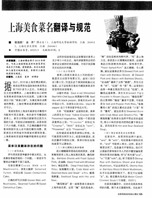 上海美食菜名翻译与规范