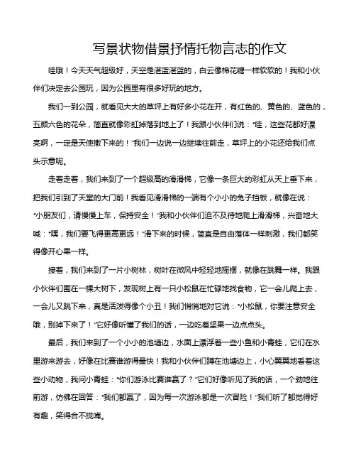 写景状物借景抒情托物言志的作文