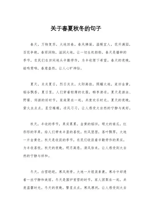 关于春夏秋冬的句子