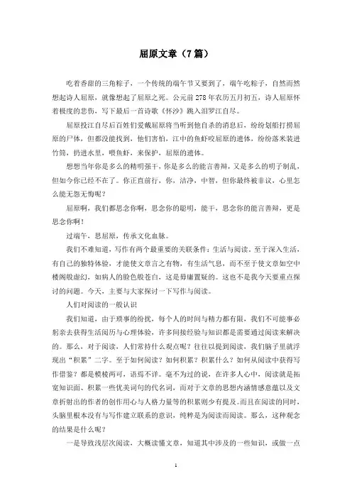 屈原文章(7篇)