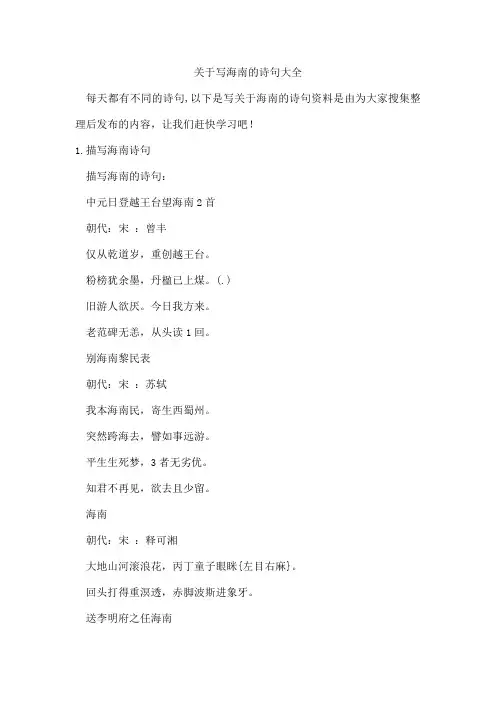 写海南的诗句