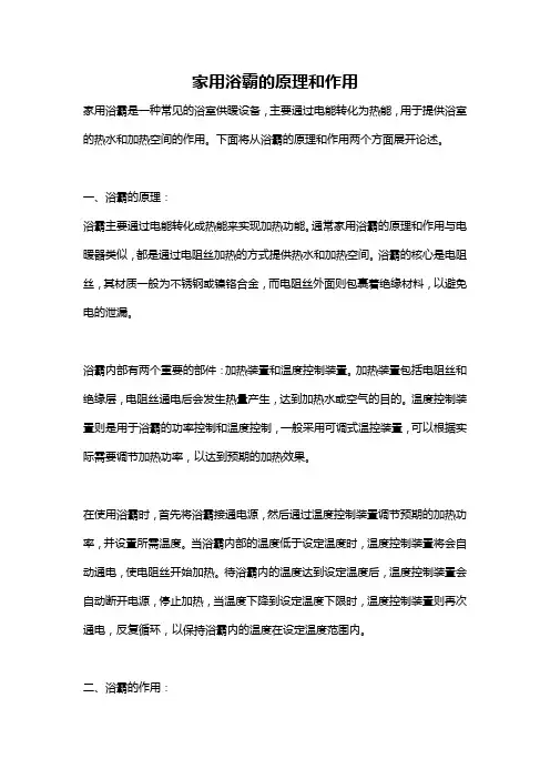 家用浴霸的原理和作用
