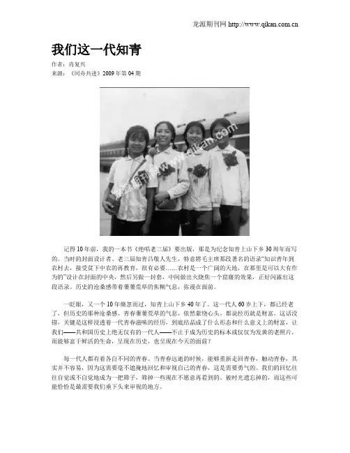 我们这一代知青