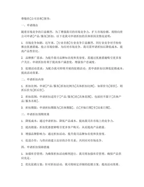 折扣申请书格式
