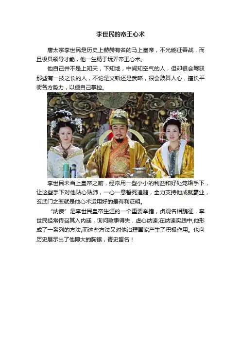 李世民的帝王心术