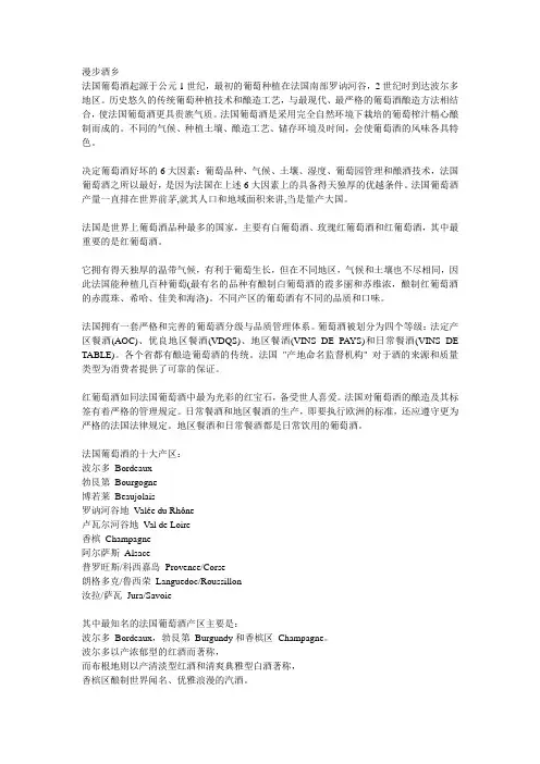 法国葡萄产区