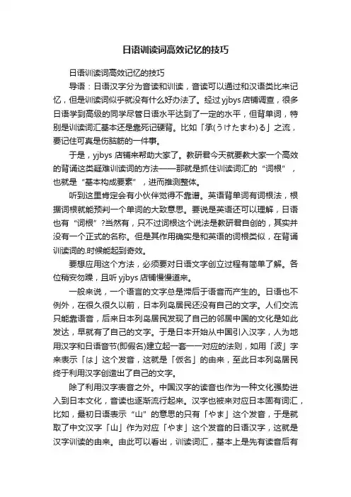 日语训读词高效记忆的技巧