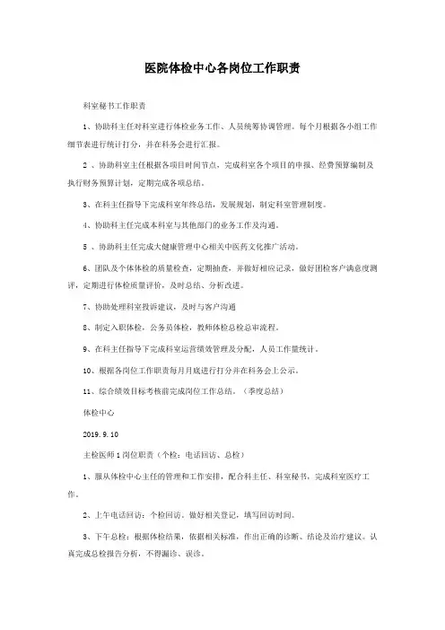 医院体检中心各岗位工作职责