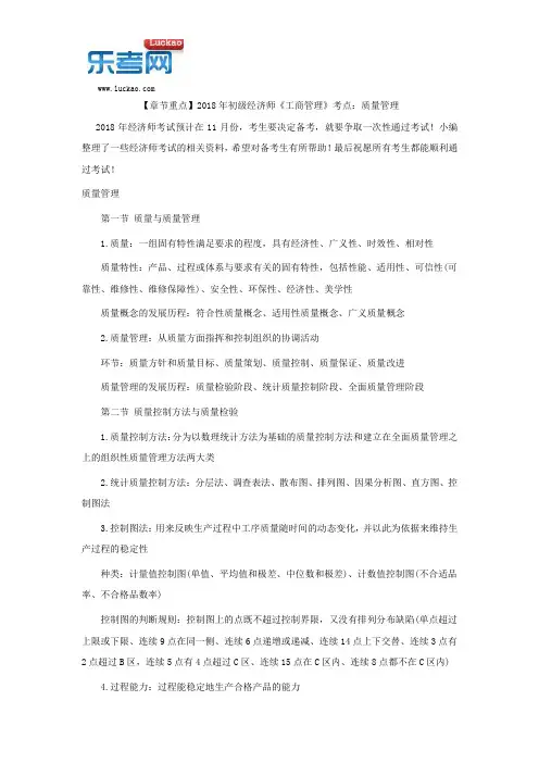 【章节重点】2018年初级经济师《工商管理》考点：质量管理