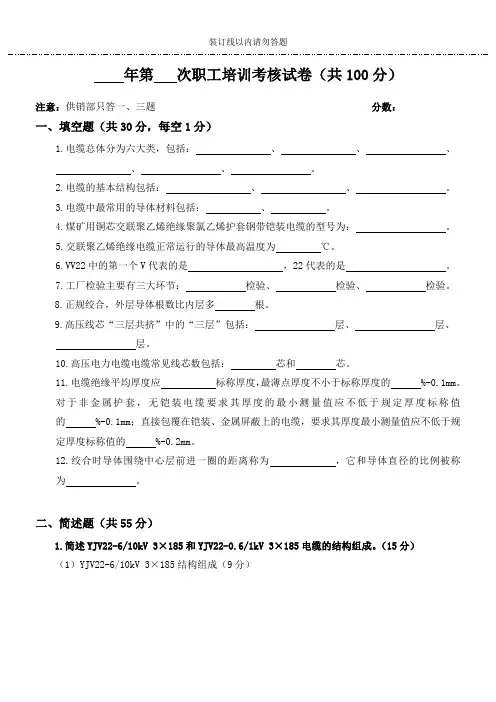 电缆基础知识培训考核试题