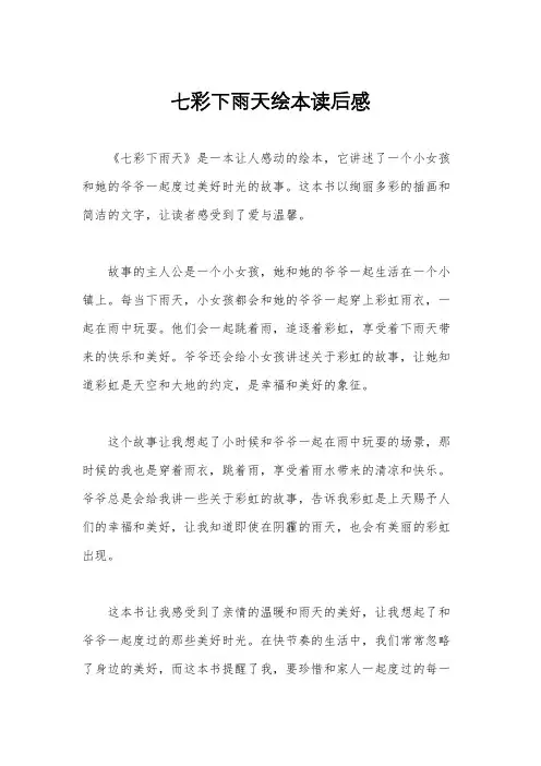 七彩下雨天绘本读后感