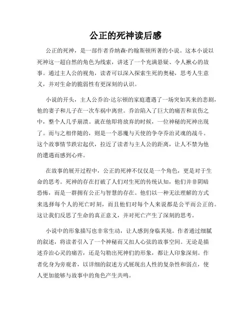 公正的死神读后感