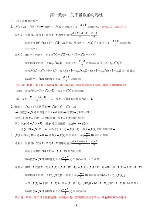 高一数学函数的对称性和周期性精讲