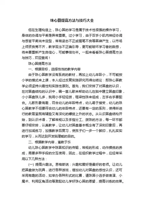 珠心算提高方法与技巧大全