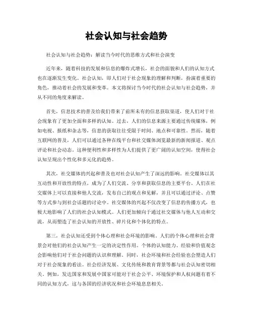 社会认知与社会趋势