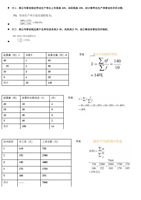 统计学整理重点笔记