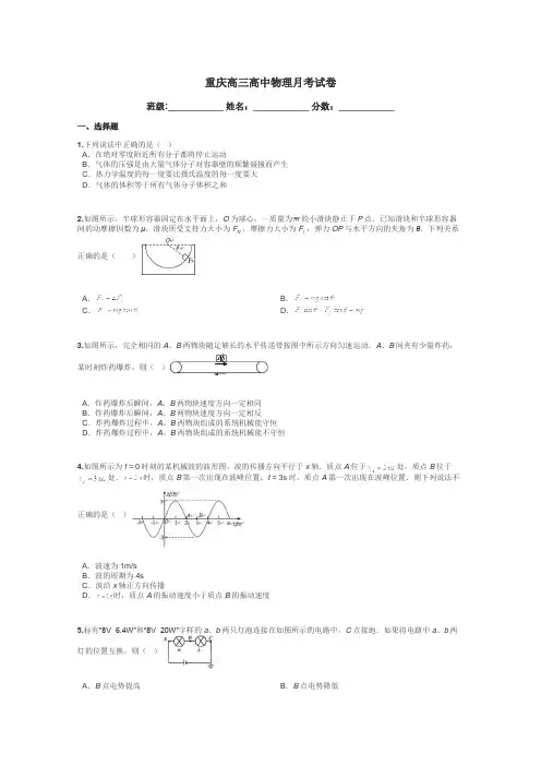 重庆高三高中物理月考试卷带答案解析
