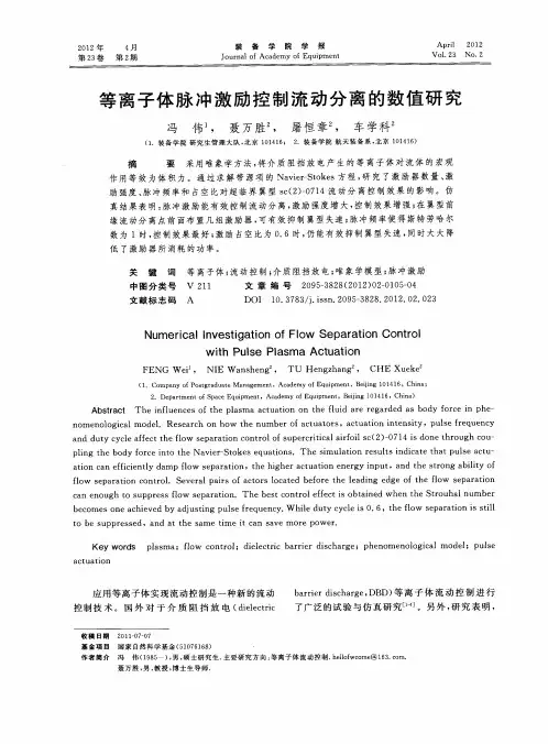 等离子体脉冲激励控制流动分离的数值研究