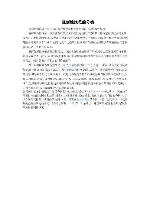 强制性规范的分类