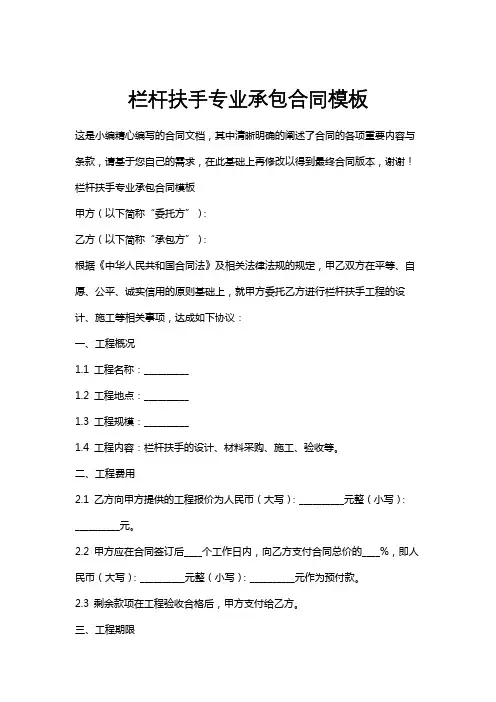 栏杆扶手专业承包合同模板