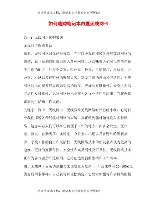 如何选购笔记本内置无线网卡