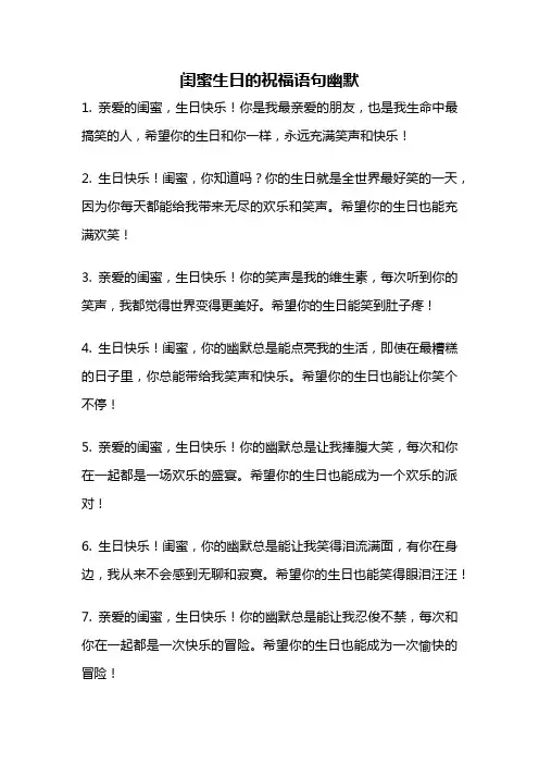 闺蜜生日的祝福语句幽默