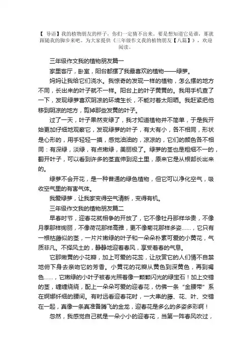 三年级作文我的植物朋友【八篇】