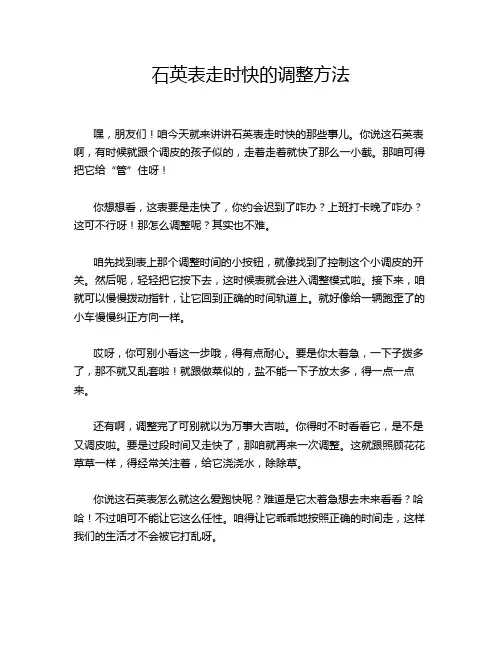 石英表走时快的调整方法
