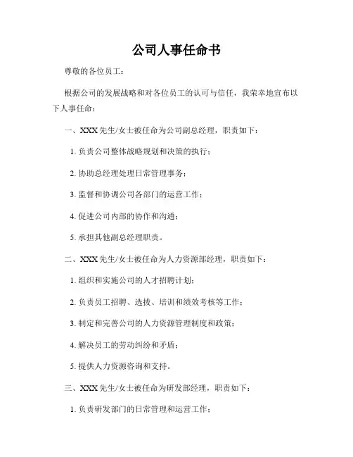 公司人事任命书