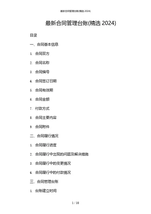 最新合同管理台账(精选2024)