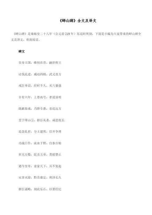 《峄山碑》全文及译文