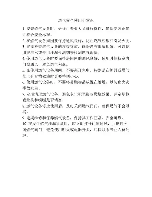 燃气安全使用小常识