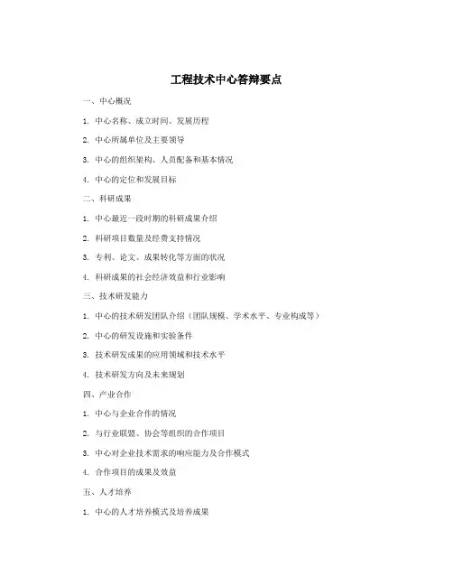 工程技术中心答辩要点