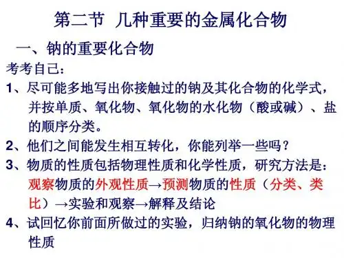 化学必修一第三章第二节