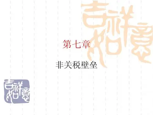 第七章.非关税壁垒ppt