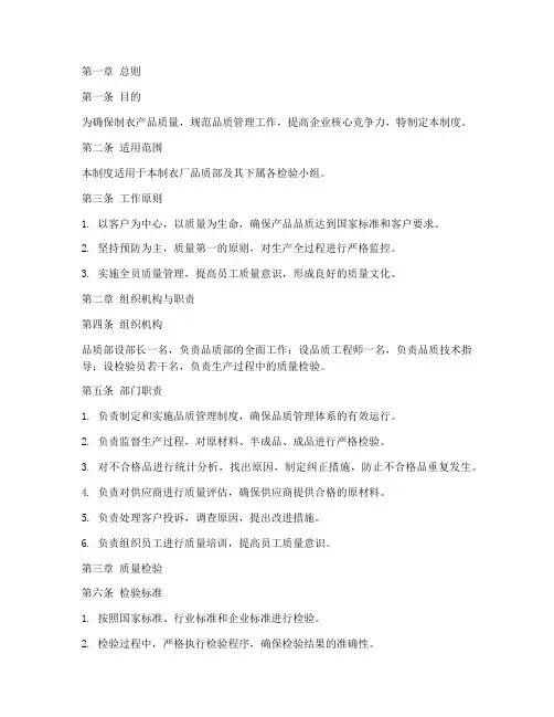 制衣厂品质部工作制度范本
