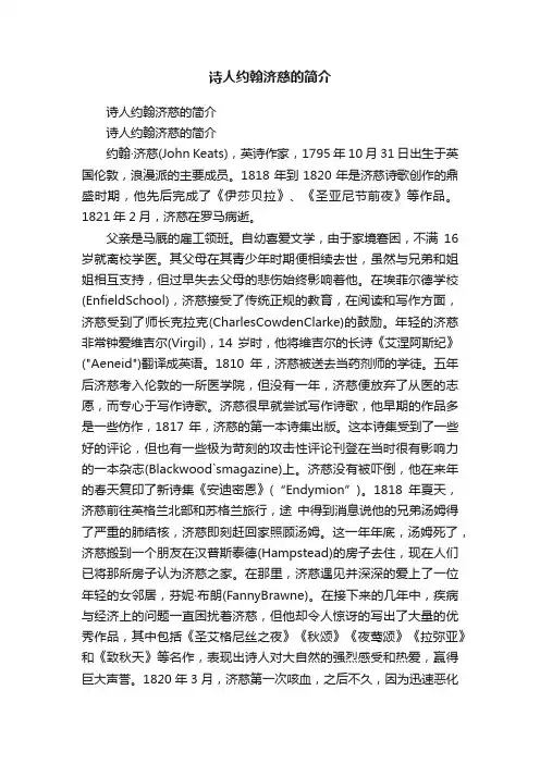 诗人约翰济慈的简介