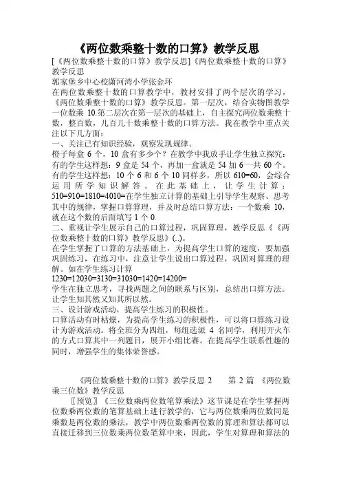 《两位数乘整十数的口算》教学反思.doc