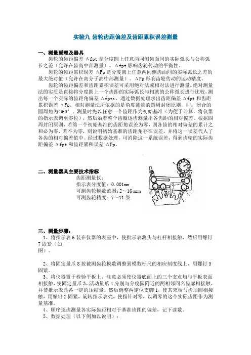 齿轮齿距偏差及齿距累积误差测量