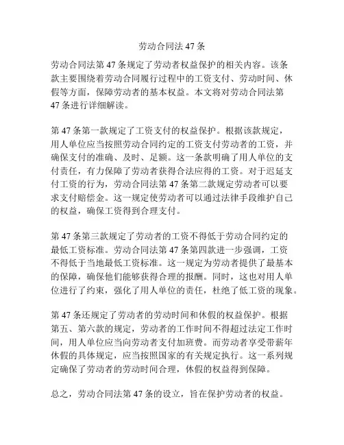 劳动合同法47条