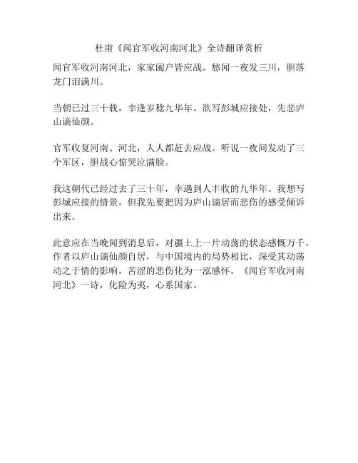 杜甫《闻官军收河南河北》全诗翻译赏析