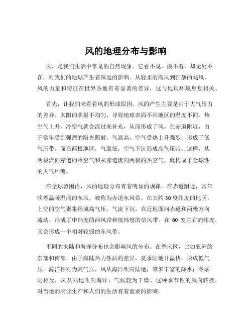 风的地理分布与影响