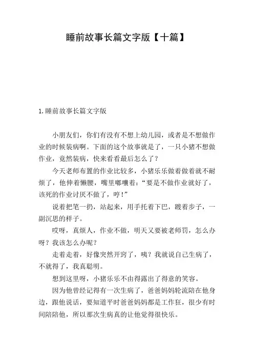 睡前故事长篇文字版【十篇】