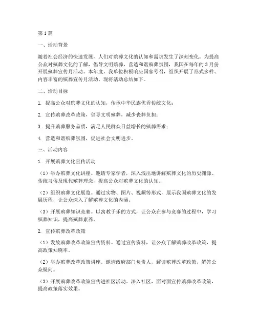 殡葬宣传月活动总结报告(3篇)