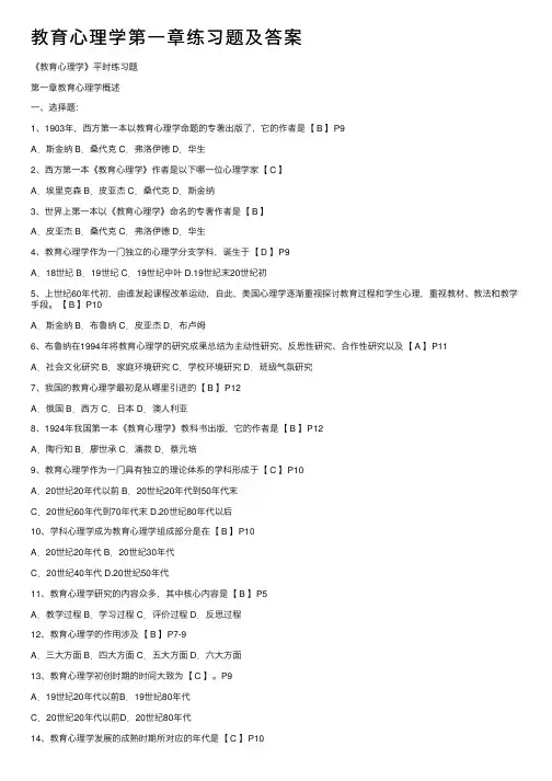 教育心理学第一章练习题及答案